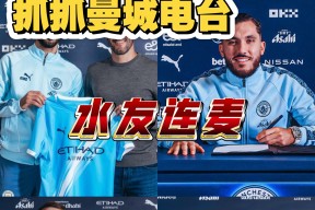 米乐体育平台包含赛地聚焦——亚冠赛后热度飙升，曼城刷新队史纪录，更衣室稳定，球队文化再被提及的词条